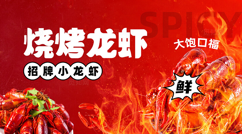 红色烧烤龙虾美食轮播图banne营销宣传设计
