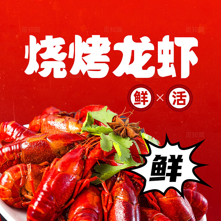 红色烧烤龙虾美食轮播图banne营销宣传设计