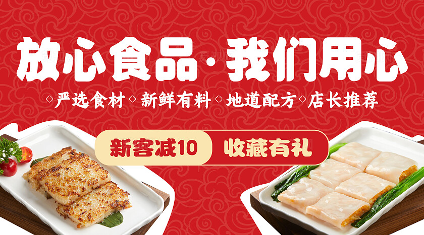 红色港式早茶美食点心早餐轮播图banner设计