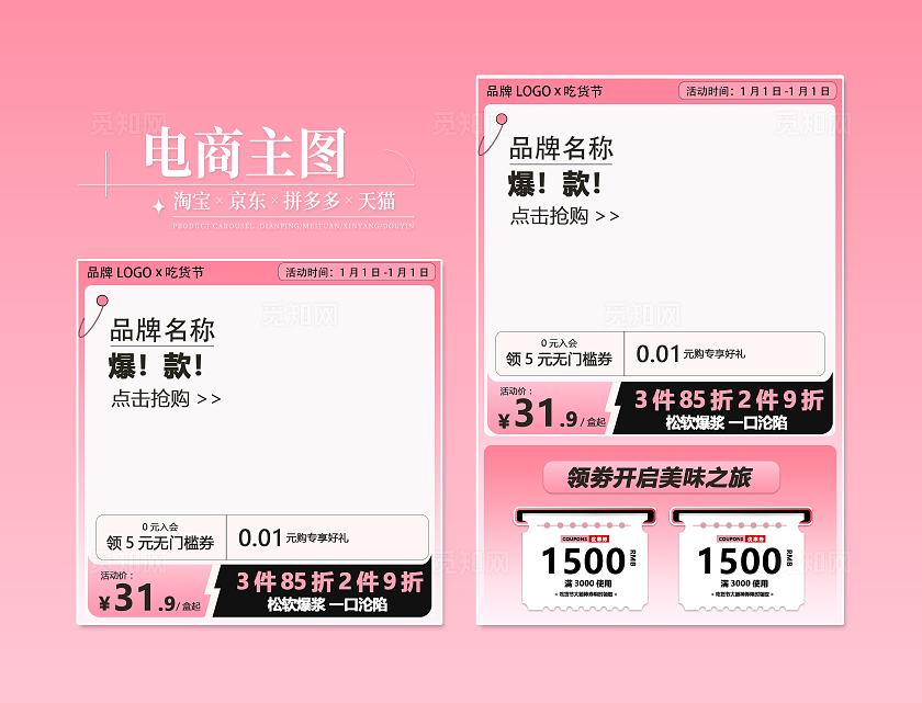 粉色吃货节主图零食直通车设计模板电商主图