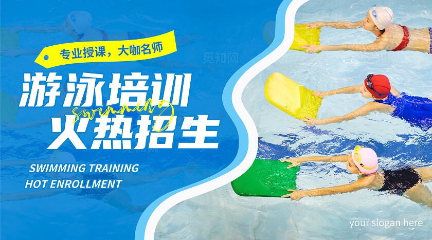 海蓝色清新游泳教育培训轮播图banner设计