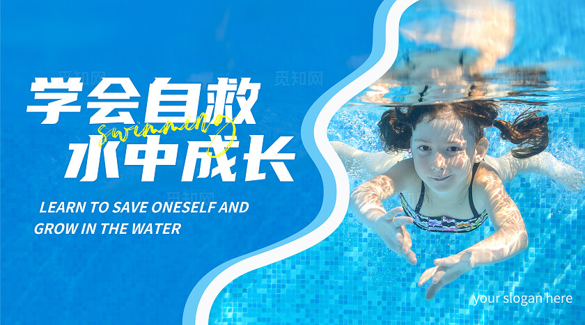 海蓝色清新游泳教育培训轮播图banner设计