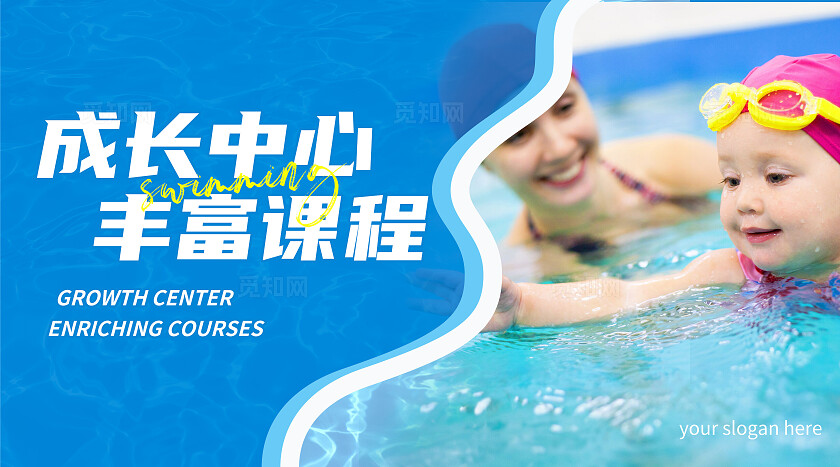 海蓝色清新游泳教育培训轮播图banner设计