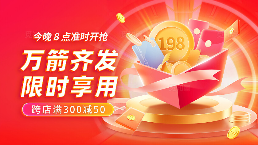 橙色万箭齐发限时享用活动促销横板电商海报