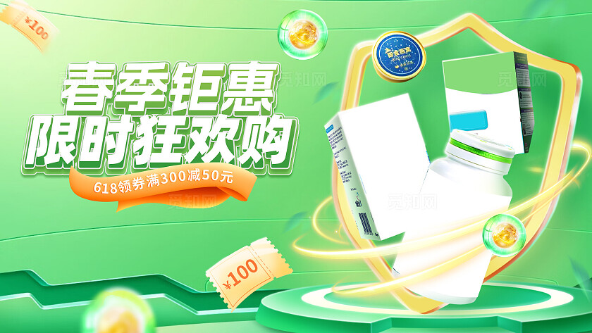 优质蛋白养生保健横板电商海报