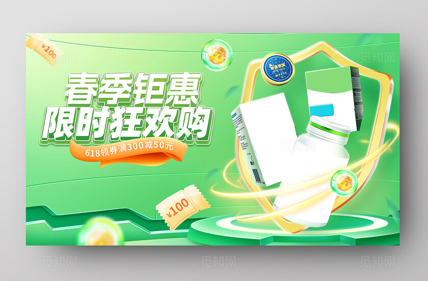 优质蛋白养生保健横板电商海报