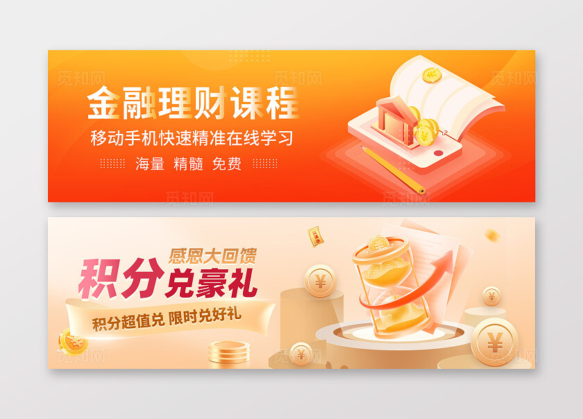 金融理财课程胶囊banner