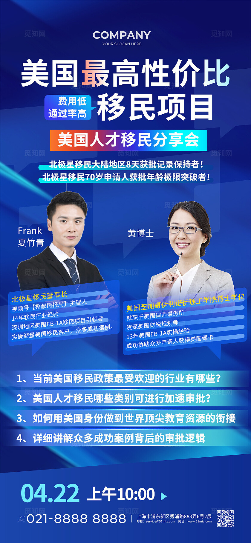 蓝色科技风移民项目直播间海报