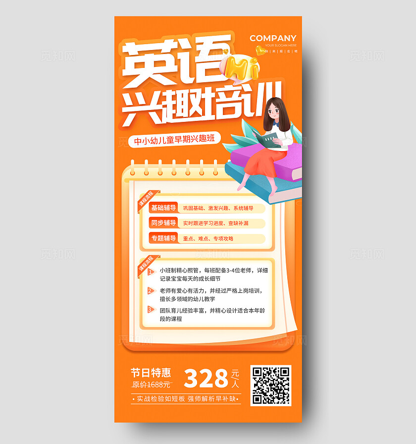 橙色插画风英语兴趣培训招生手机文案海报