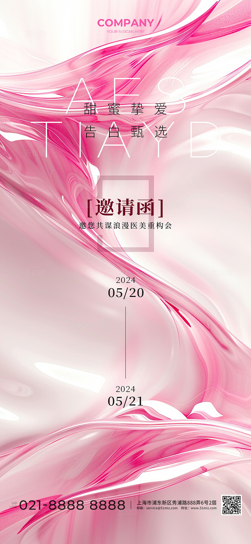 红色肌理风格520医美美业活动邀请函高考