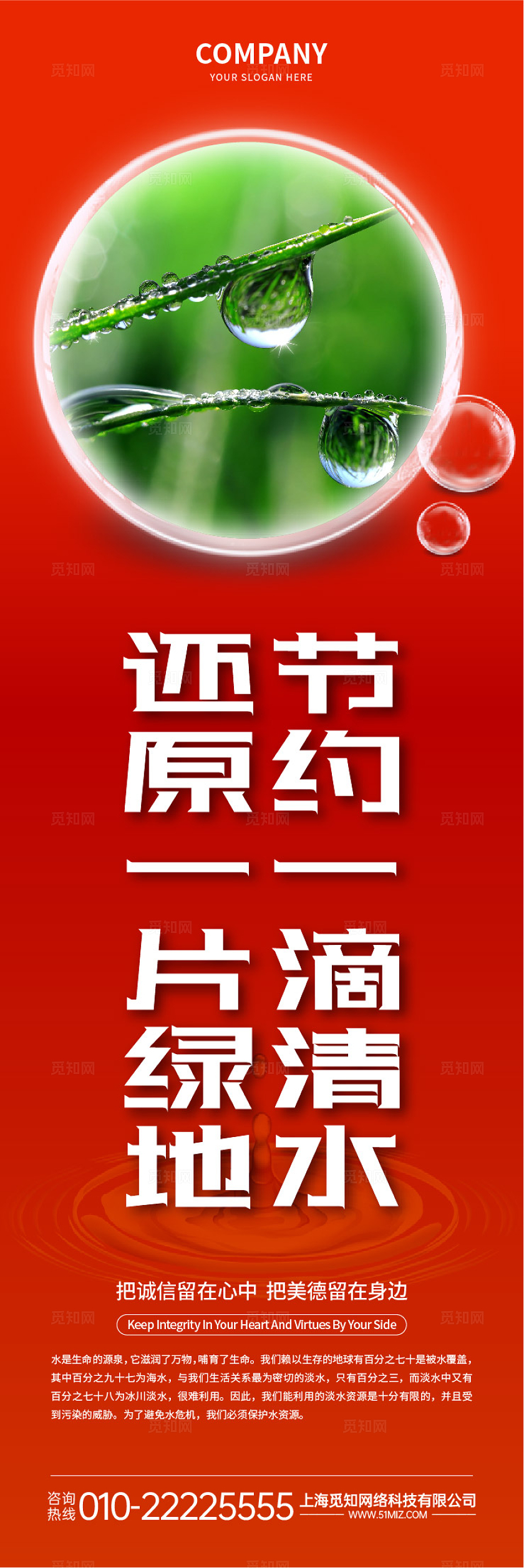 绿色蓝色彩色创意保护水资源挂画套图源文件文案手机海报