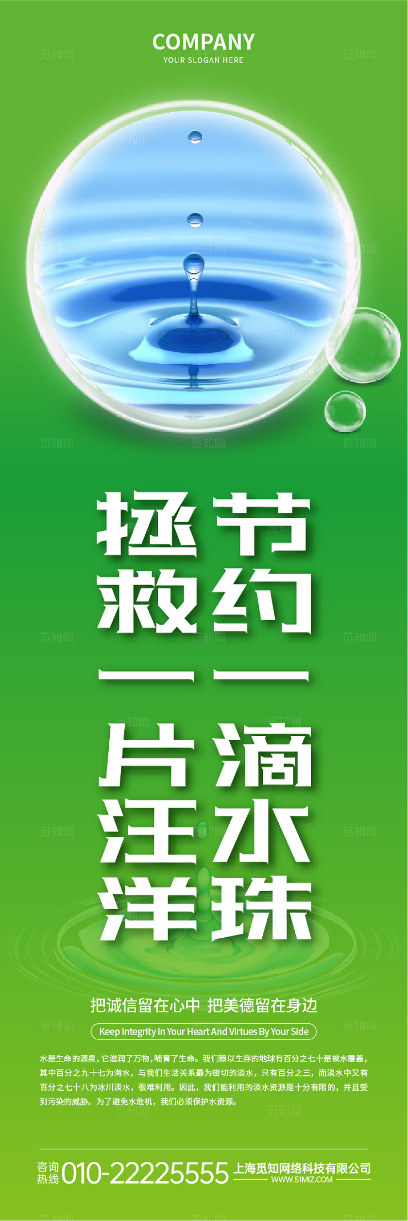 绿色蓝色彩色创意保护水资源挂画套图源文件文案手机海报