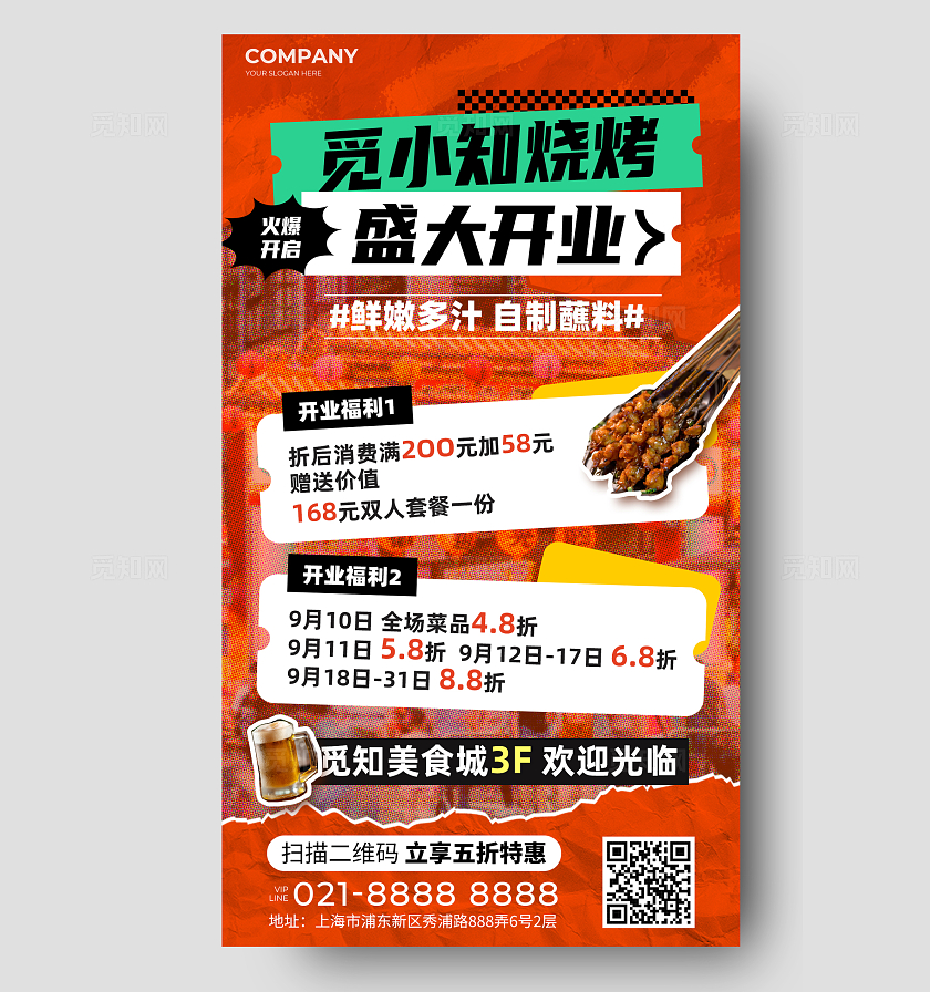促销活动海报红色烧烤促销活动烧烤餐饮打折促销手机海报