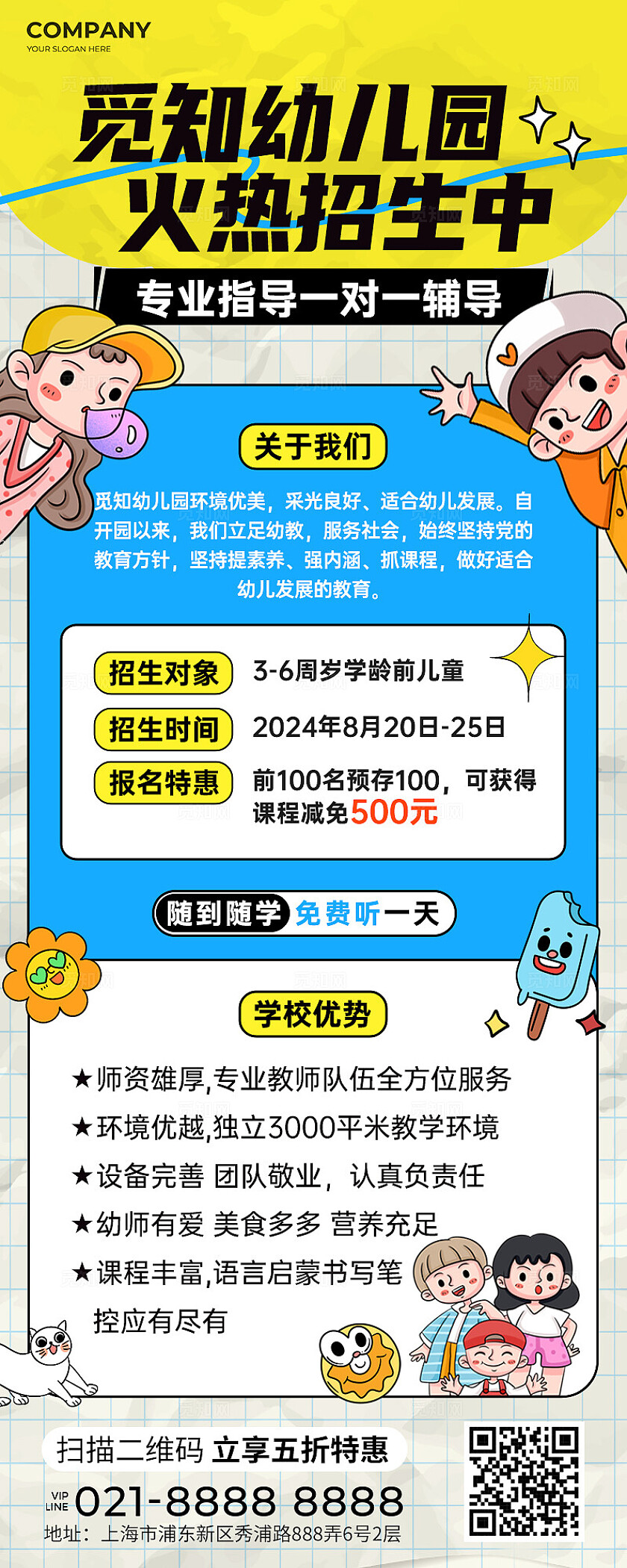 黄色插画风幼儿园招生宣传长图海报促销活动