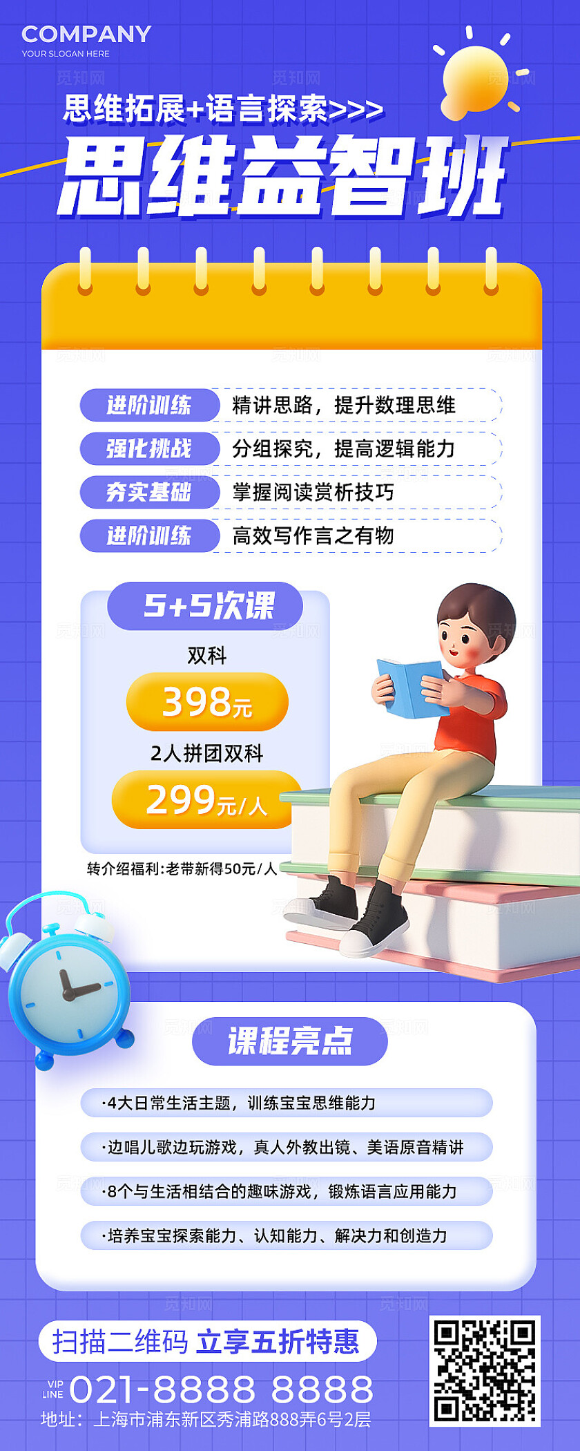 紫色3D风格思维益智班幼儿招生宣传长图海报促销活动