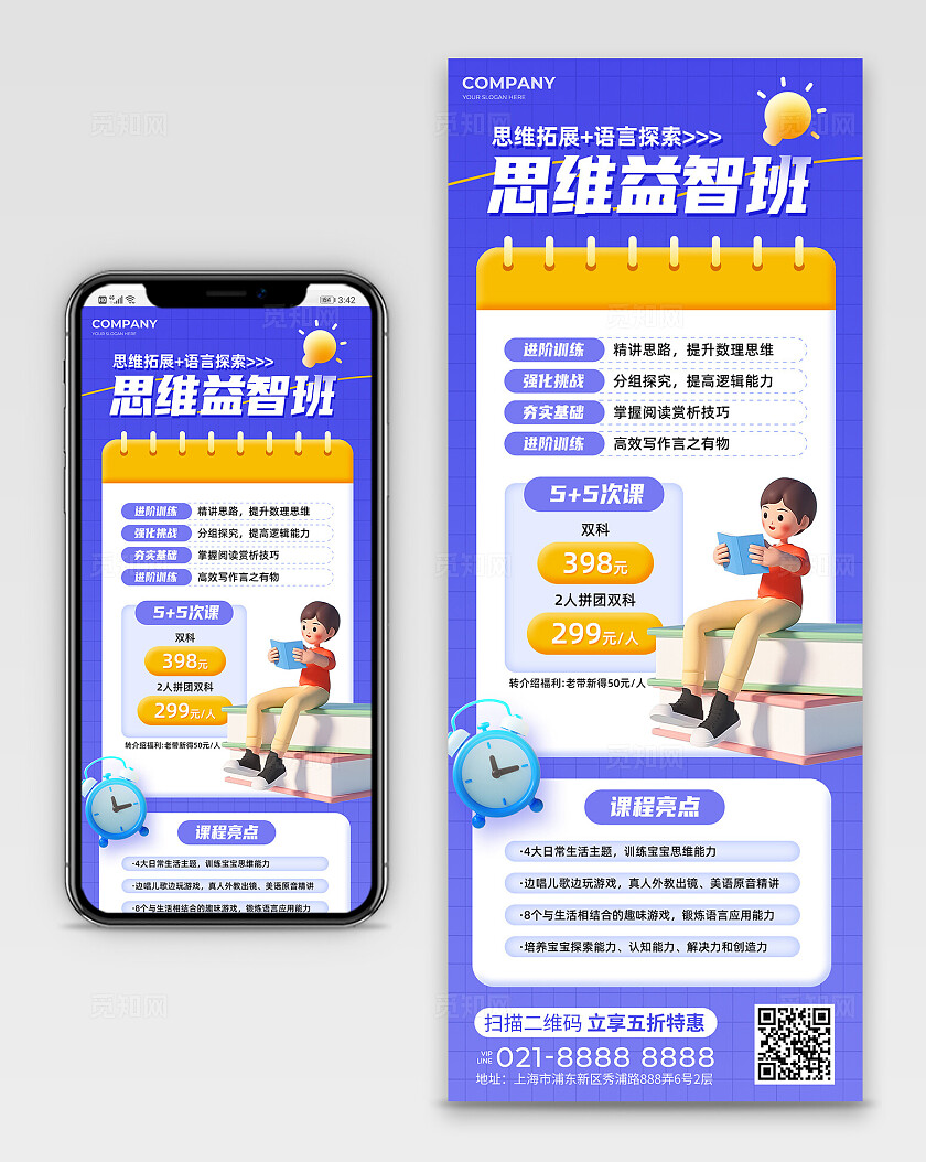 紫色3D风格思维益智班幼儿招生宣传长图海报促销活动
