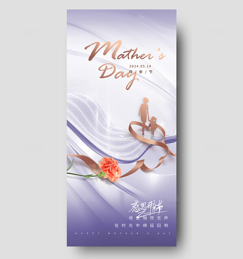 紫色抽象背景风母亲节宣传海报