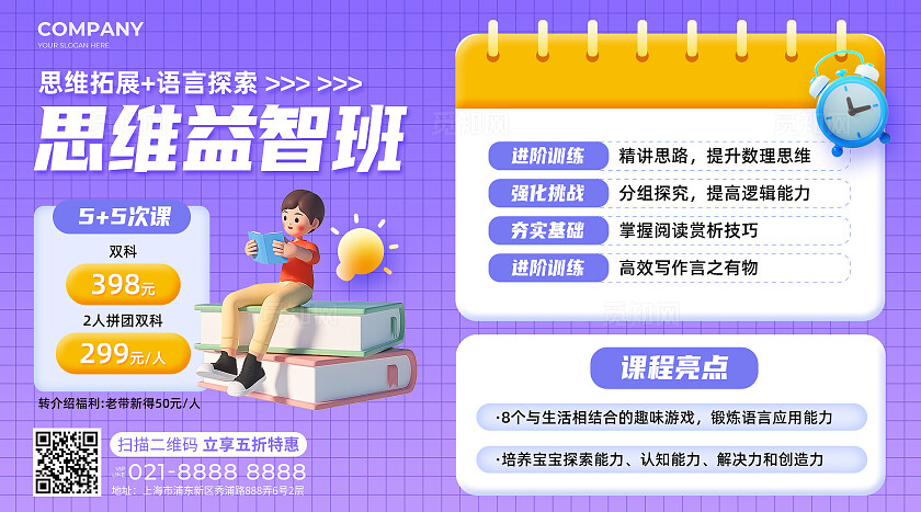 紫色3D风格思维益智班幼儿招生宣传横版海报促销活动