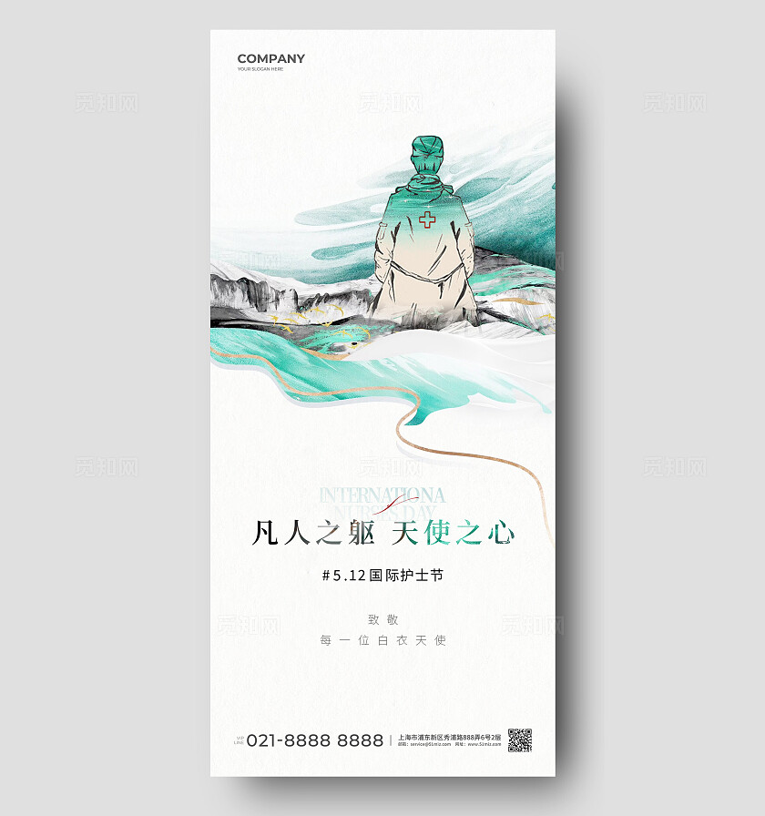 绿色人物剪影风国际护士节宣传海报