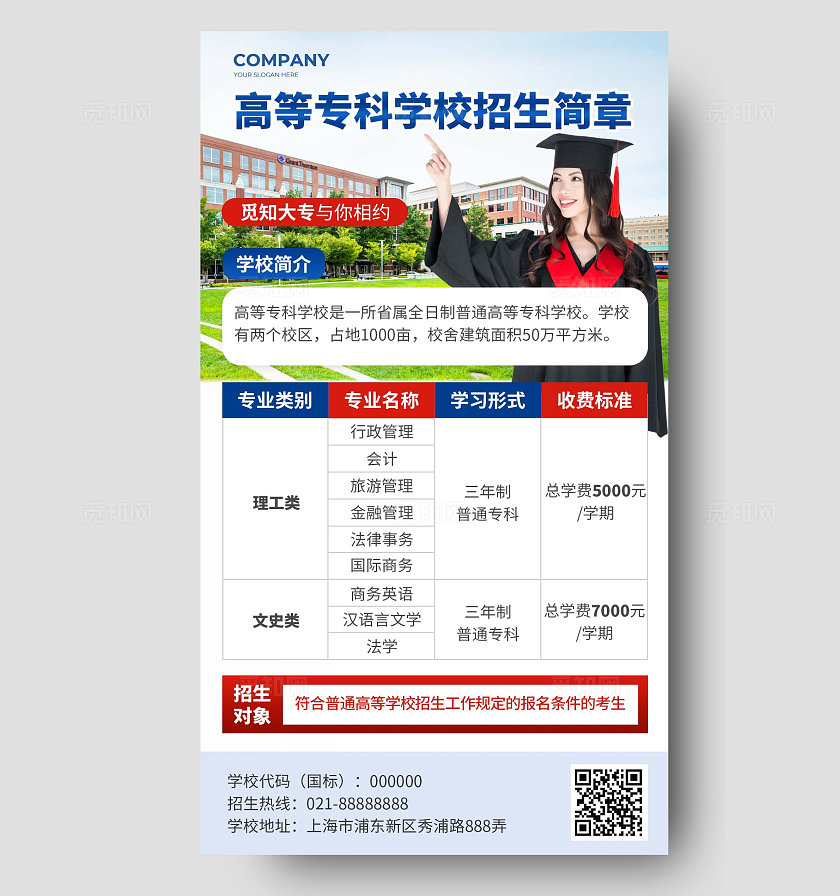 大气简约高等专科学校招生简章大学生招生学校招生简约商务手机海报招生单页