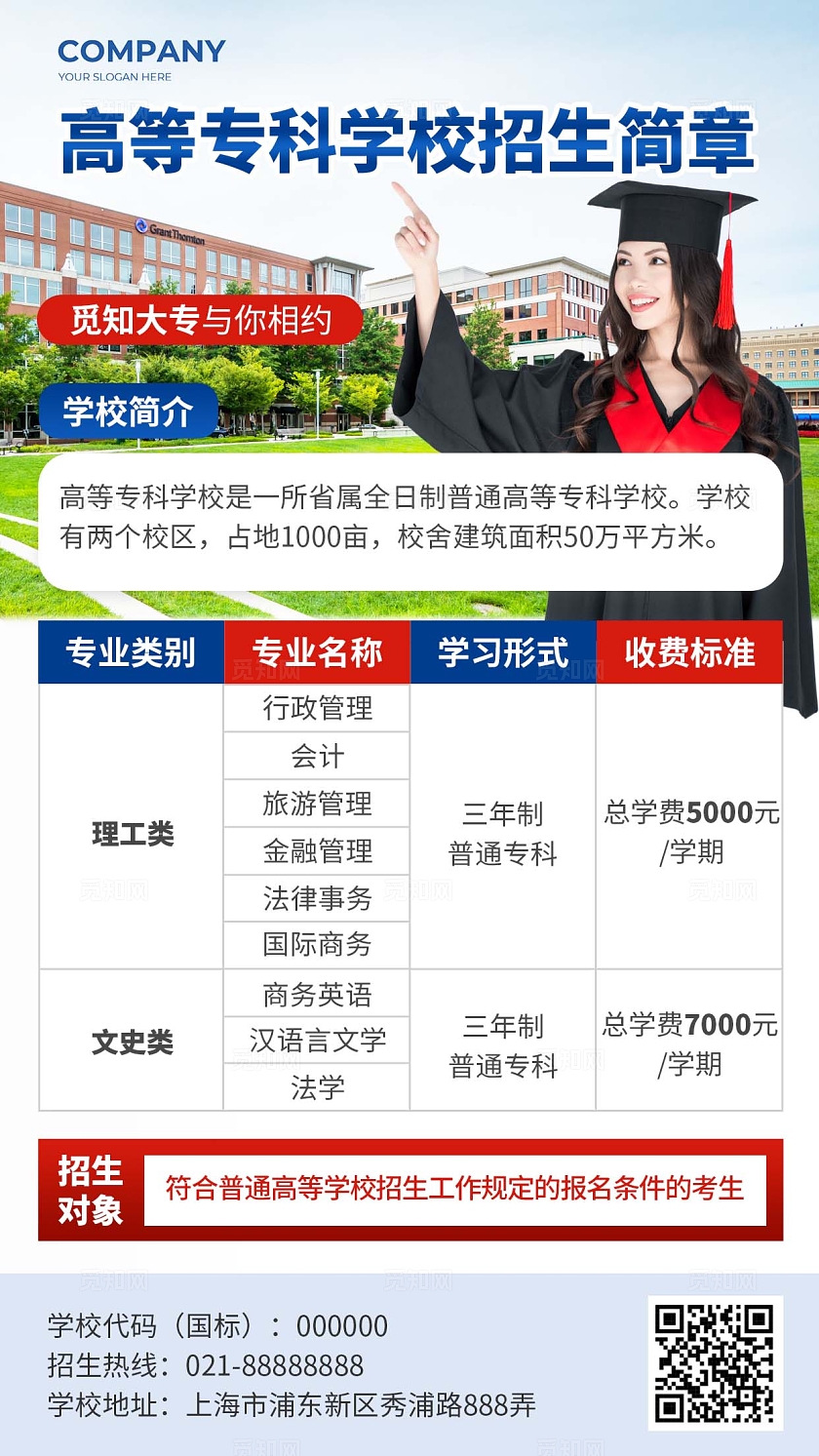 大气简约高等专科学校招生简章大学生招生学校招生简约商务手机海报招生单页