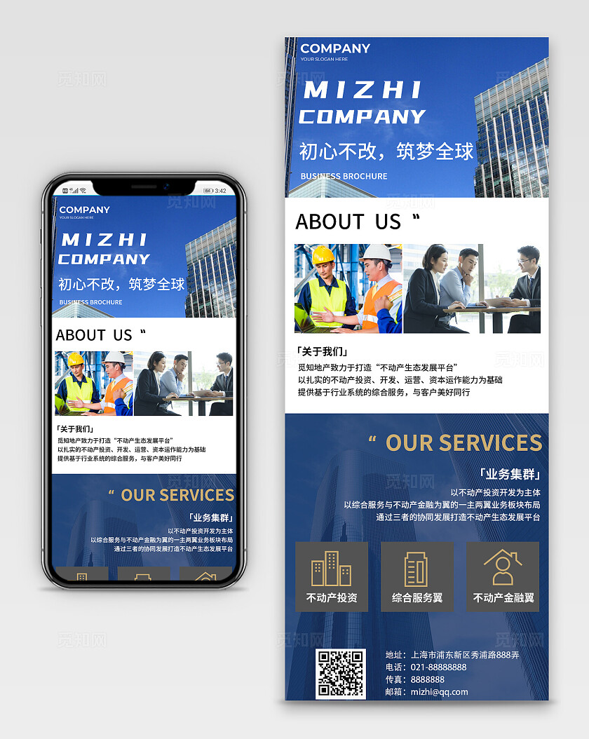 蓝色大气简约初心不改筑梦全球企业介绍宣传主页地产金融科技手机海报宣传