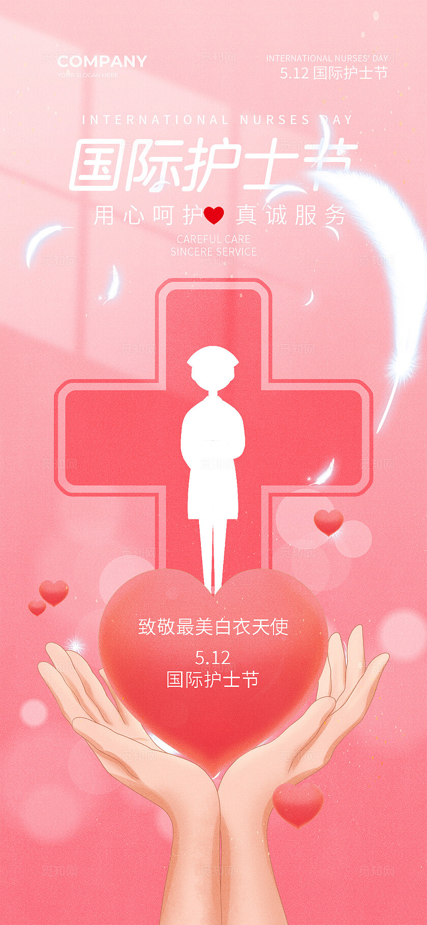 粉色弥散风国际护士节海报宣传