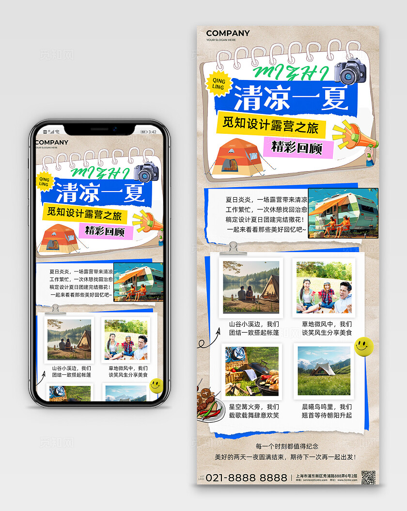 企业拼贴风清凉一夏露营之旅精彩回顾团建旅游回顾总结长图手机宣传海报