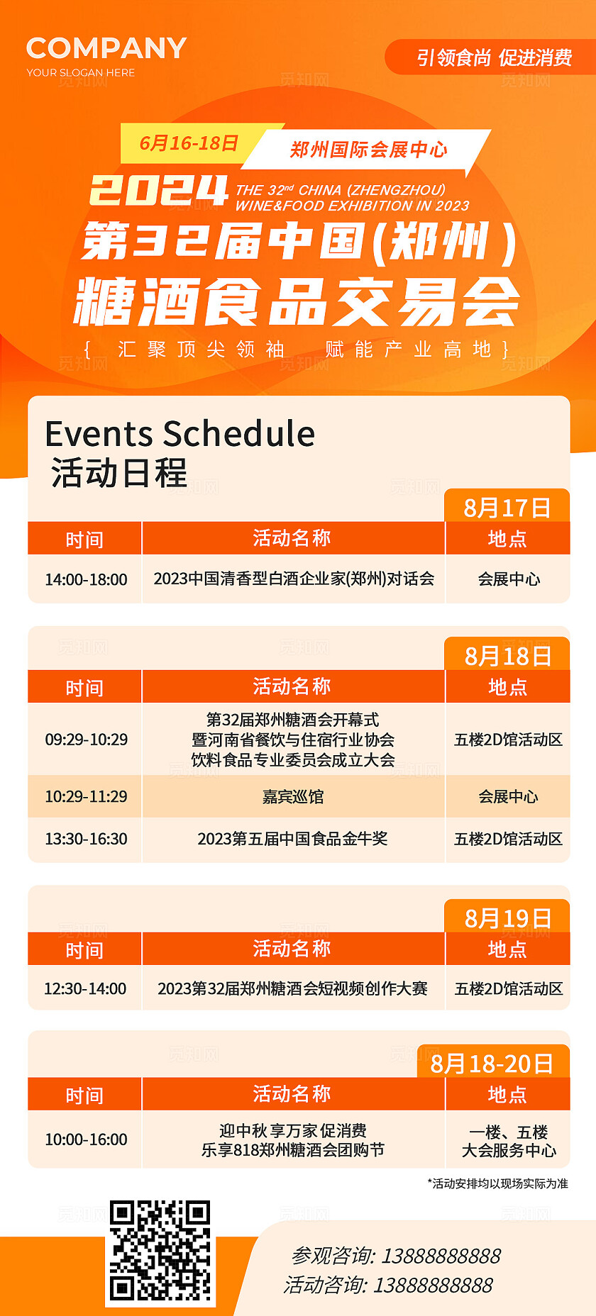 黄色大气企业糖酒食品交易会企业交流手机宣传海报长图