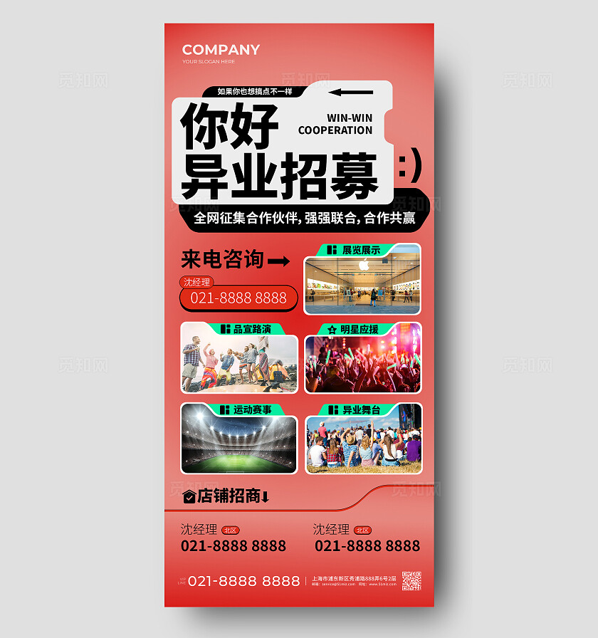 红色实拍风招聘招商手机文案海报