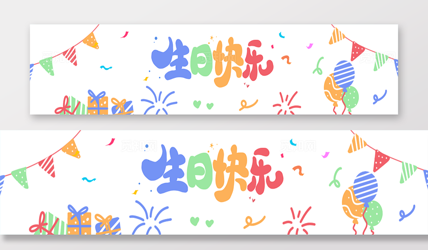 生日横幅插画素材