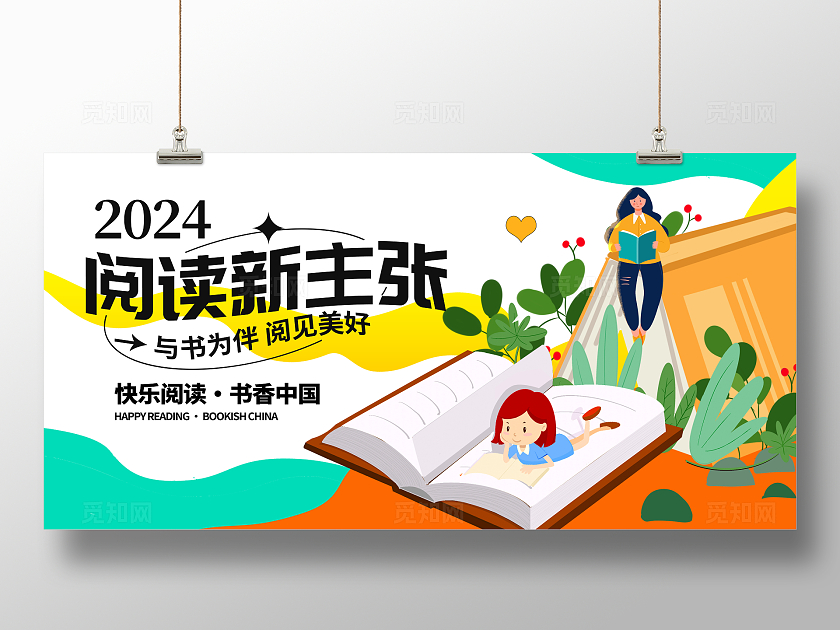 时尚大气阅读活动展板设计