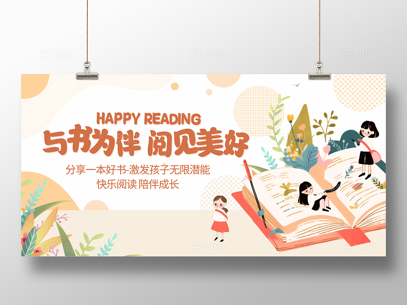 简约时尚全民阅读书香中国阅读读书展板设计