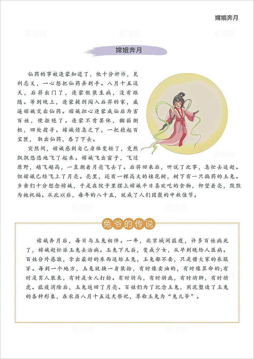 白色插画卡通中国民间故事会选集 海报 古代神话传说小报