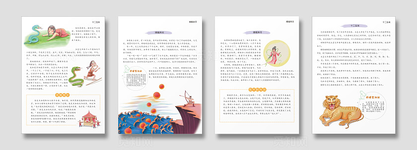 白色插画卡通中国民间故事会选集 海报 古代神话传说小报