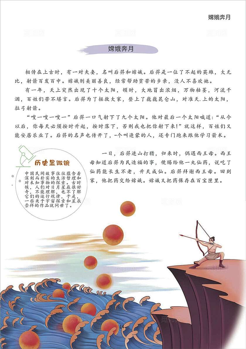 白色插画卡通中国民间故事会选集 海报 古代神话传说小报