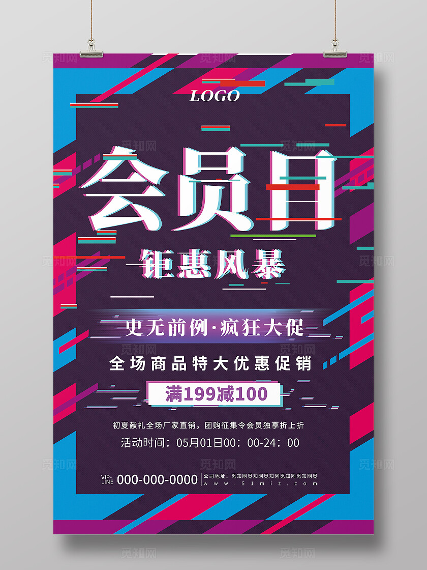 创意抖音故障风会员日活动宣传促销海报