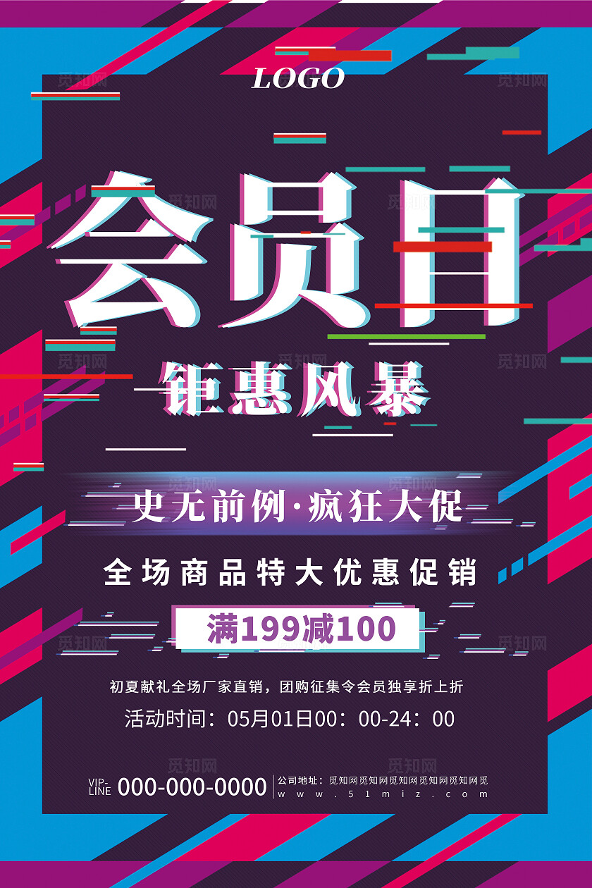 创意抖音故障风会员日活动宣传促销海报