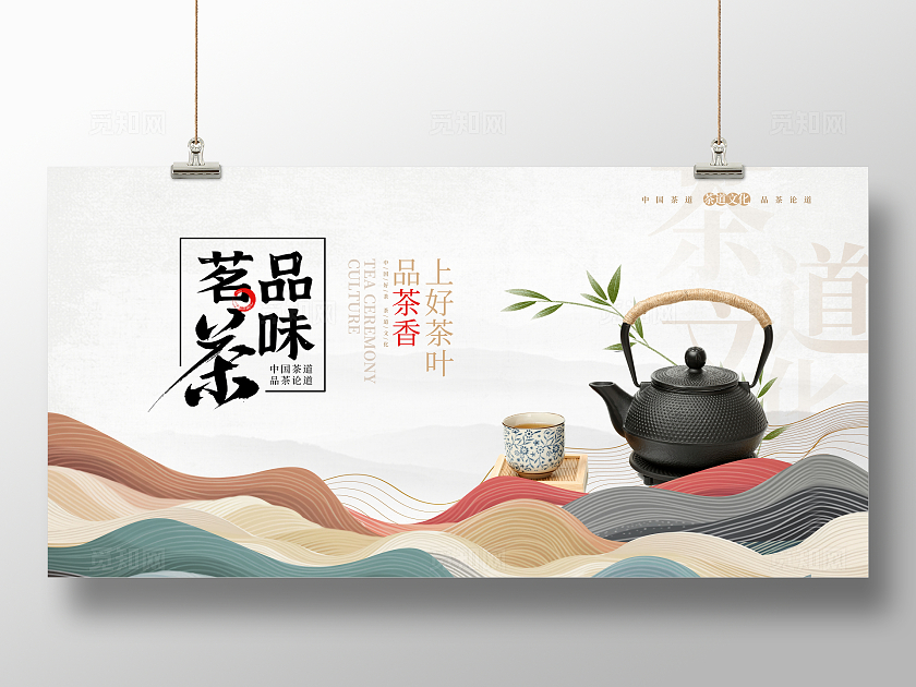传统中国风茶文化茶叶宣传展板设计