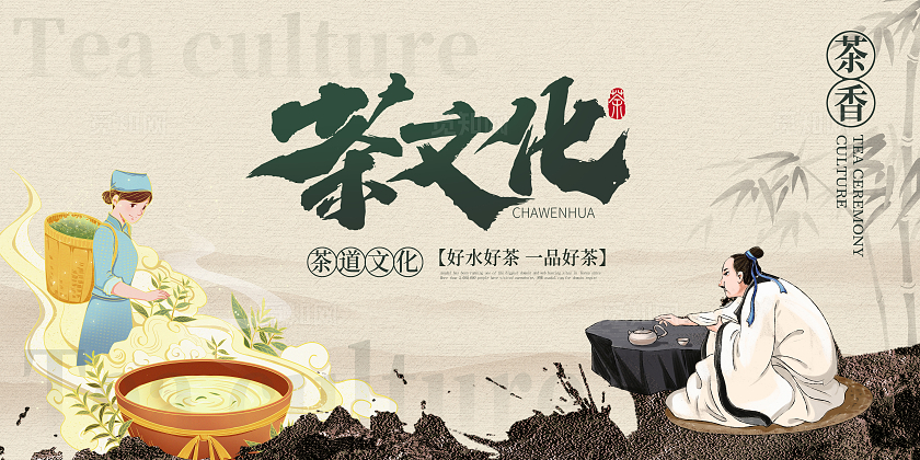 传统中国风茶文化茶茶叶宣传展板设计