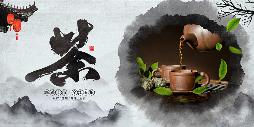 水墨中国风茶茶叶宣传展板设计