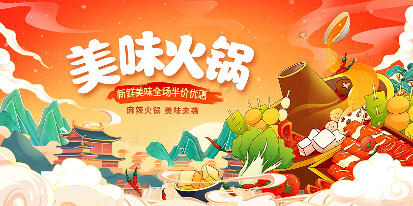 橙色国潮美味火锅宣传展板设计火锅