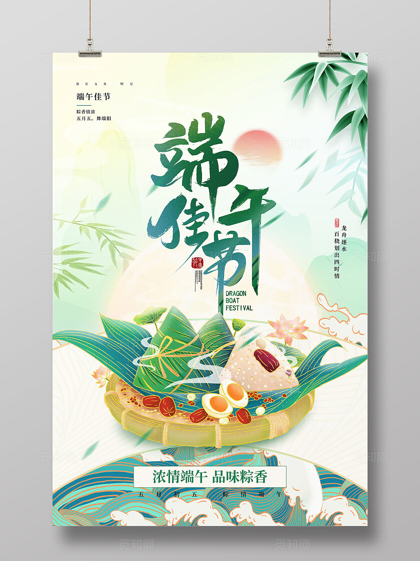 创意大气插画中式水墨国潮端午佳节海报设计端午节端午