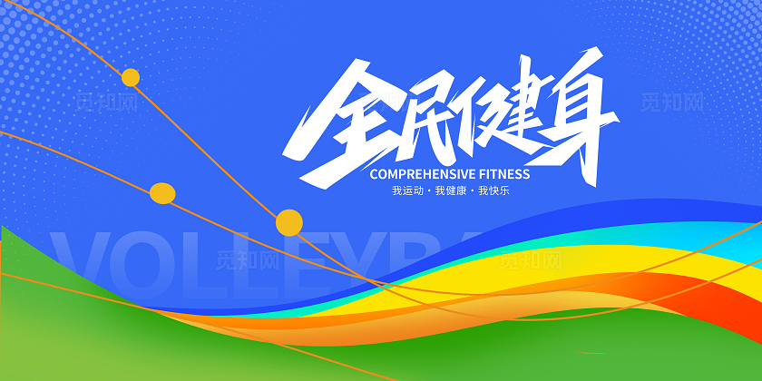 蓝色时尚健身型动健身展板设计