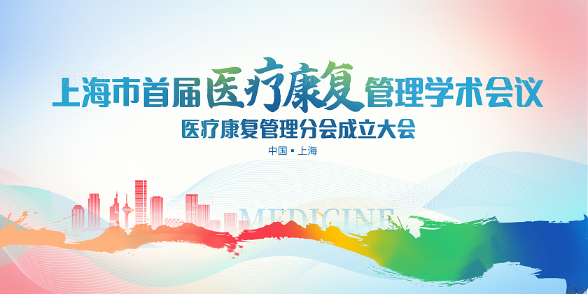 蓝色时尚医疗活动展板设计医疗医学学术会议