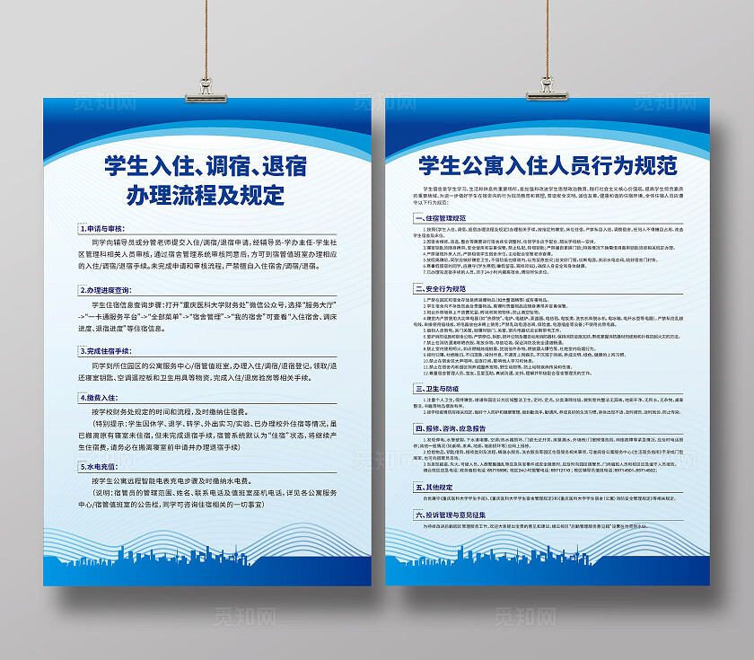 蓝色经典2024学生宿舍制度牌