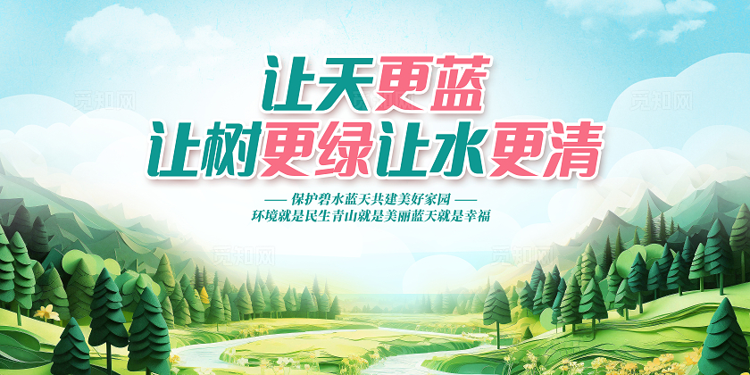 绿色时尚环保宣传展板设计环保公益广告