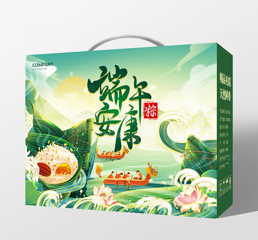 绿色国潮插画端午节端午安康粽子包装礼盒手提盒