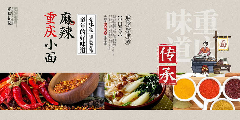 传统中国风重庆小面美食展板设计