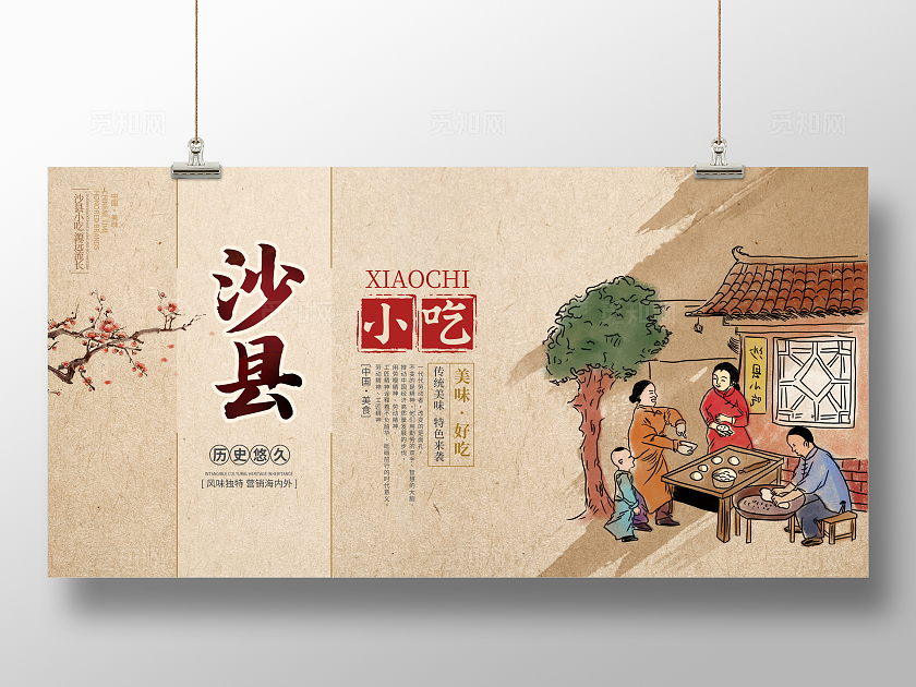 传统中国风沙县小吃美食展板设计